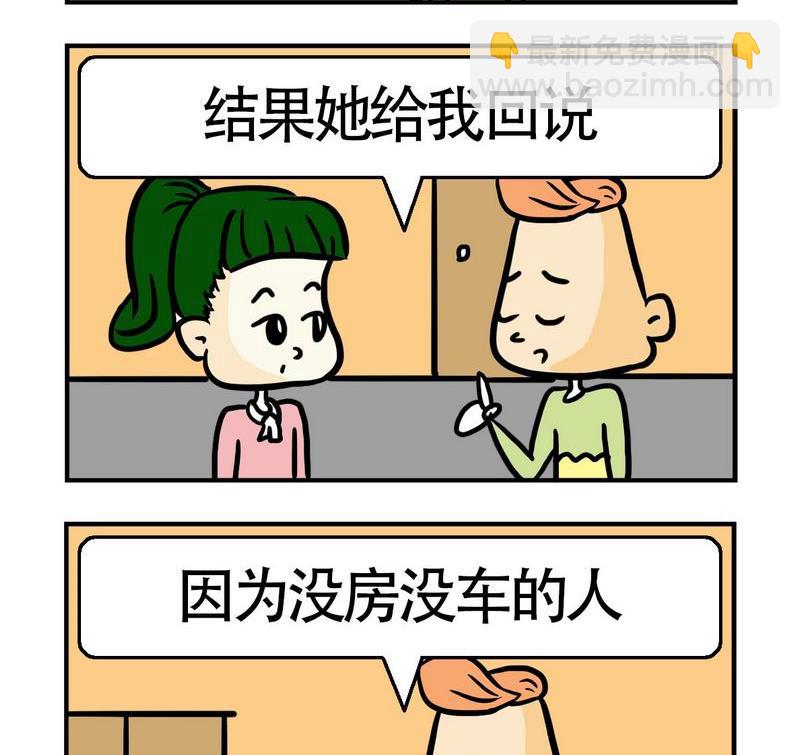 《怕什么》7 结婚条款2 第2页