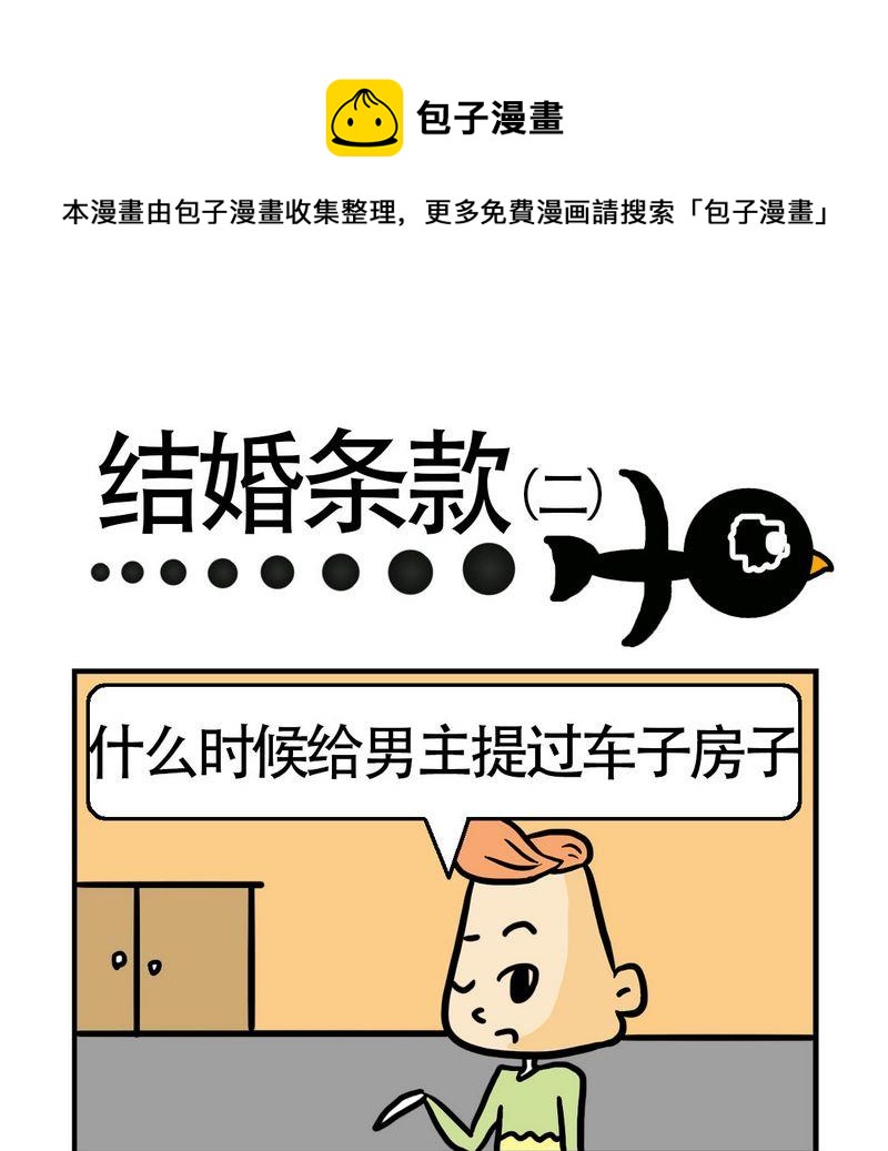 《怕什么》7 结婚条款2 第1页
