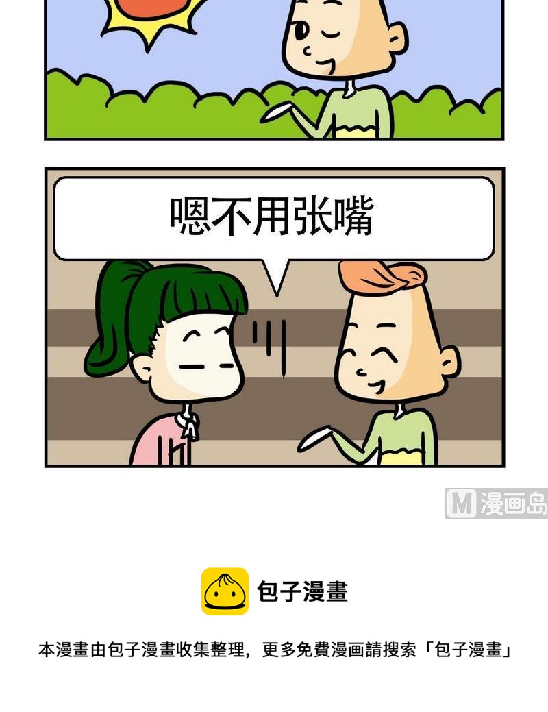 《怕什么》5 为什么2 第3页