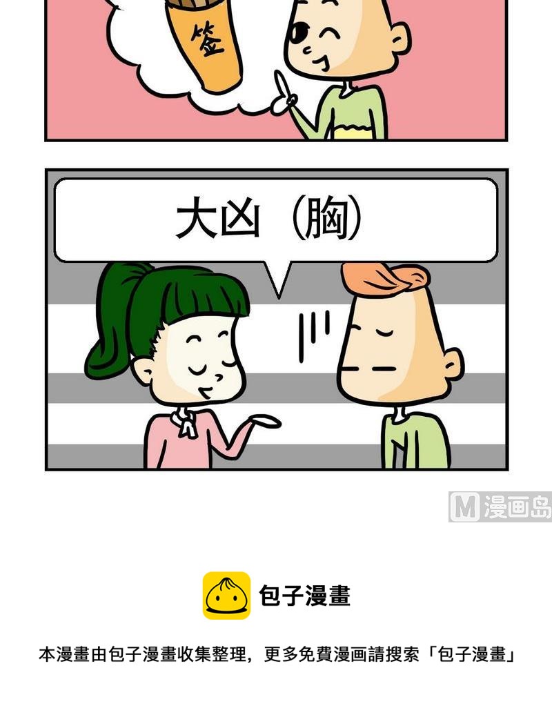 《怕什么》8 爬山 第3页