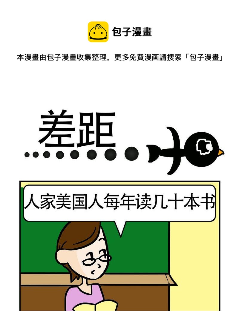 《怕什么》9 差距 第1页