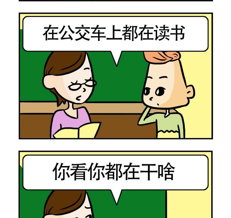 《怕什么》9 差距 第2页
