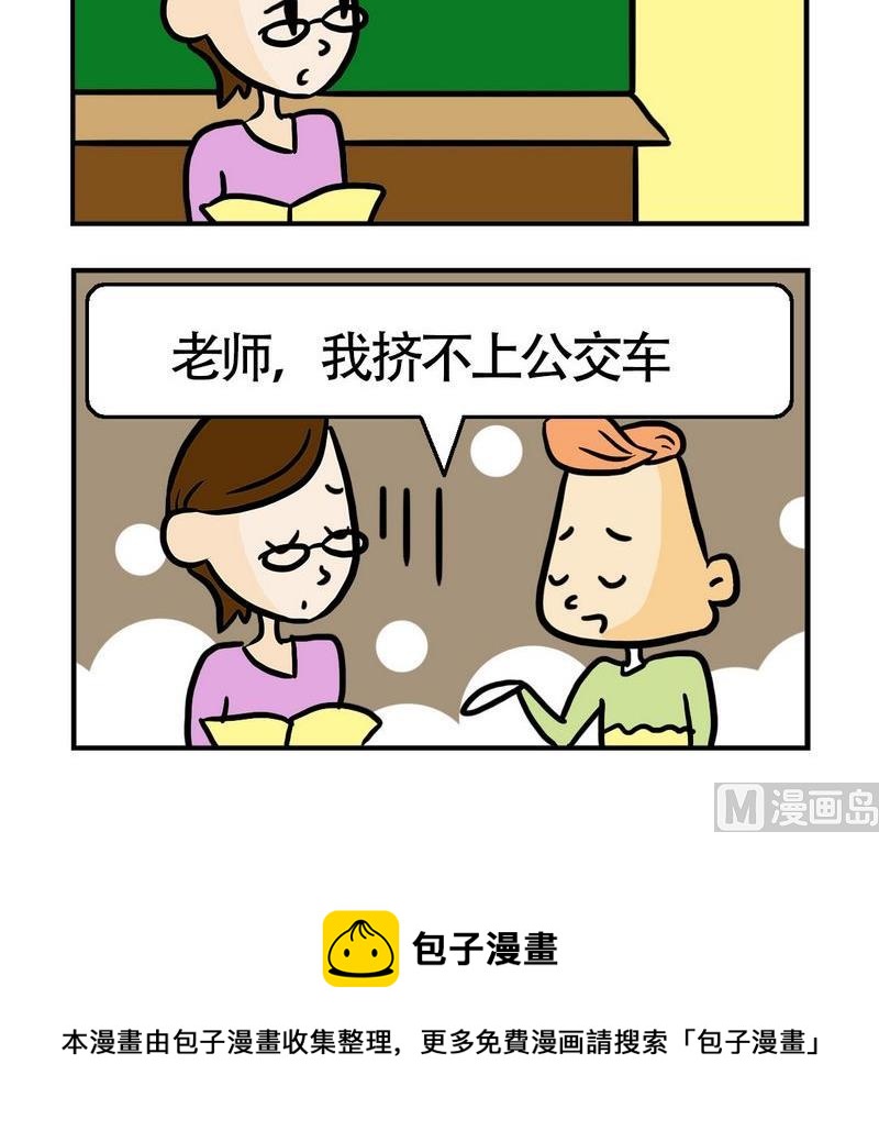 《怕什么》9 差距 第3页