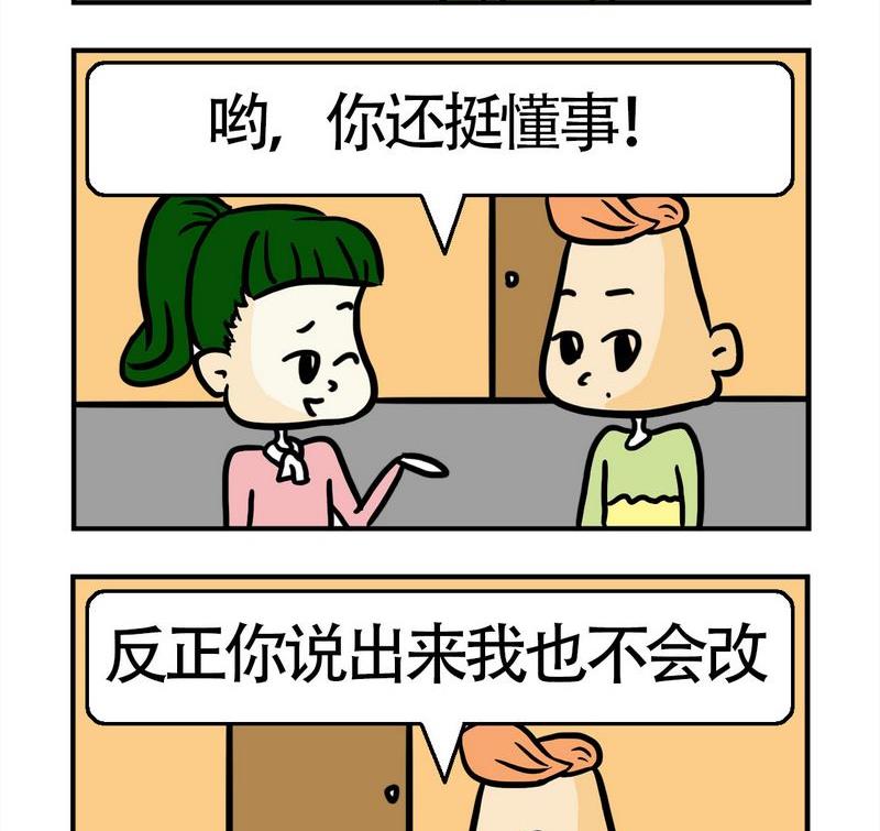 《怕什么》10 憋坏了 第2页