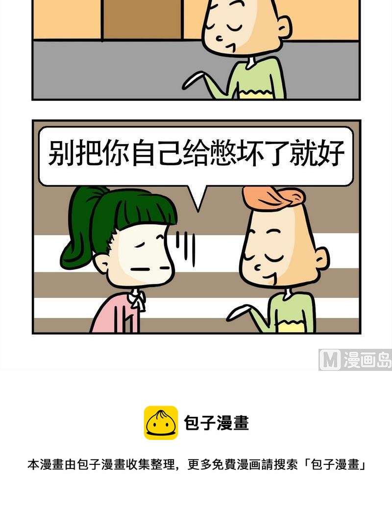 《怕什么》10 憋坏了 第3页