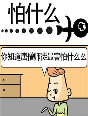 《怕什么》漫画封面图 - tl漫画