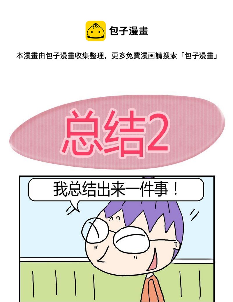 《总结》2 总结2 第1页