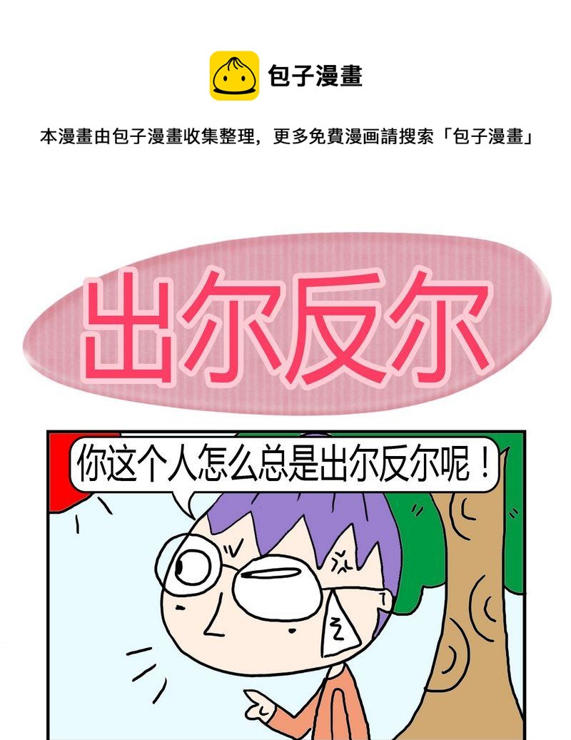 《总结》4 出尔反尔 第1页