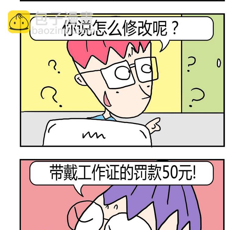 《总结》6 修改制度7副本 第2页
