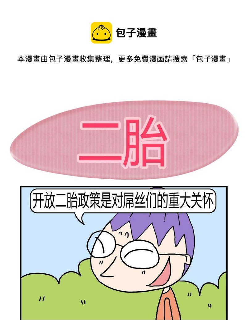 《总结》5 二胎 第1页