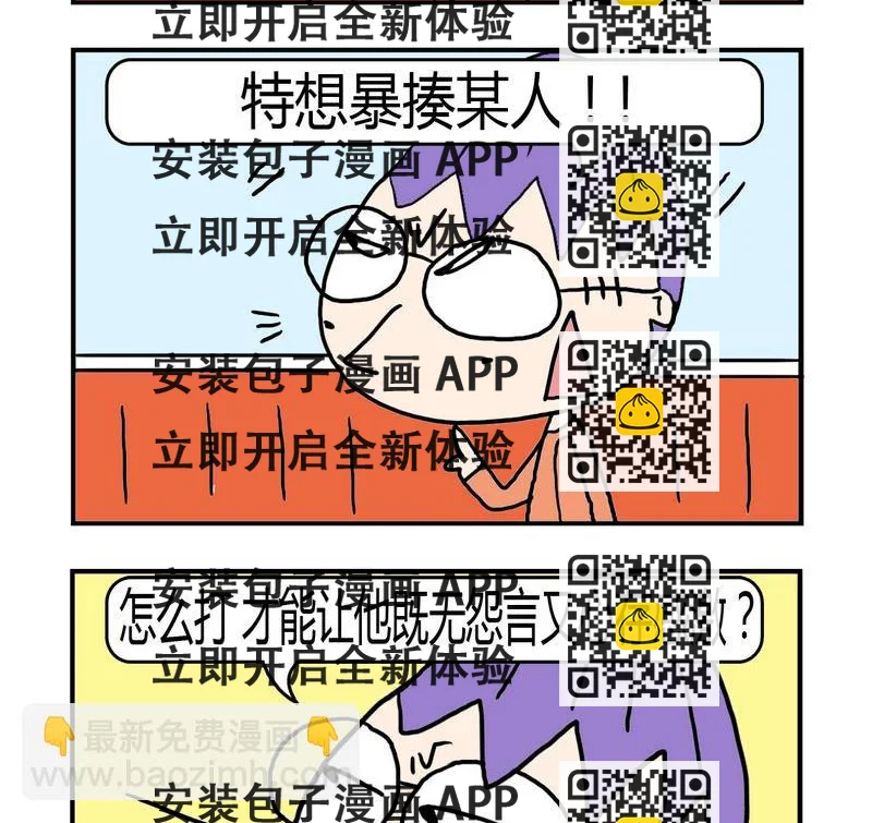 《总结》7 暴揍某人 第2页