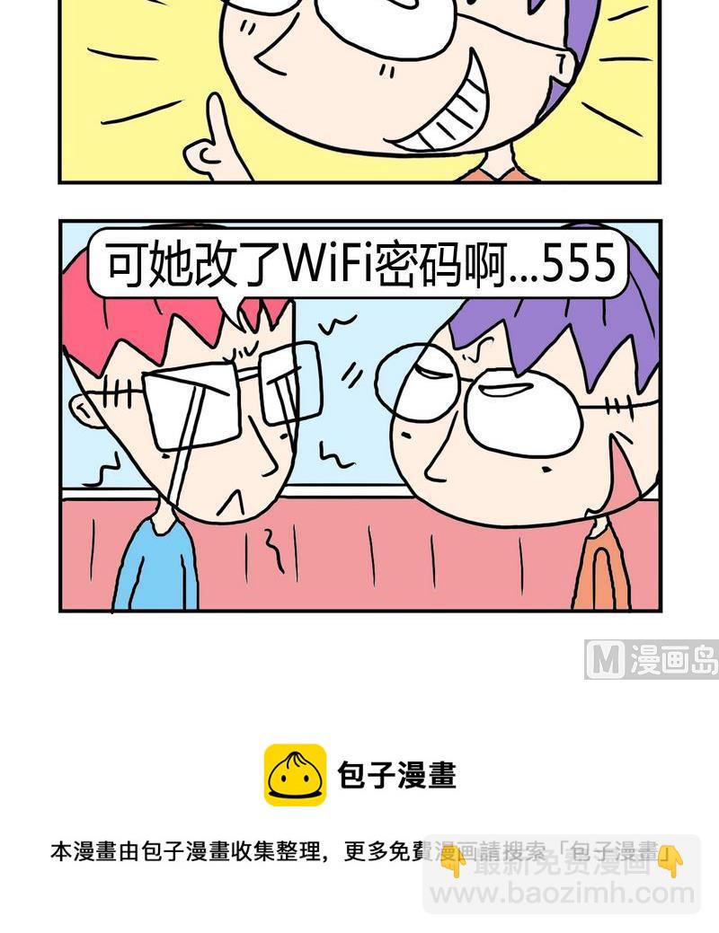 《总结》9 吵架 第3页