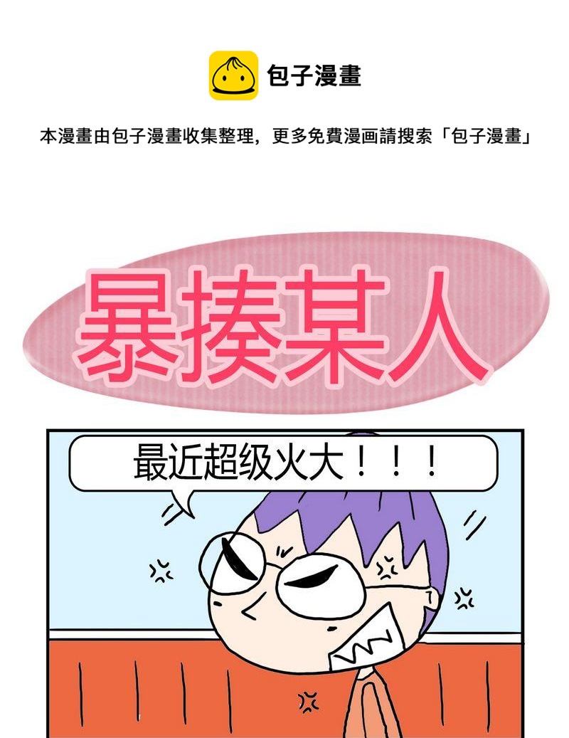 《总结》7 暴揍某人 第1页