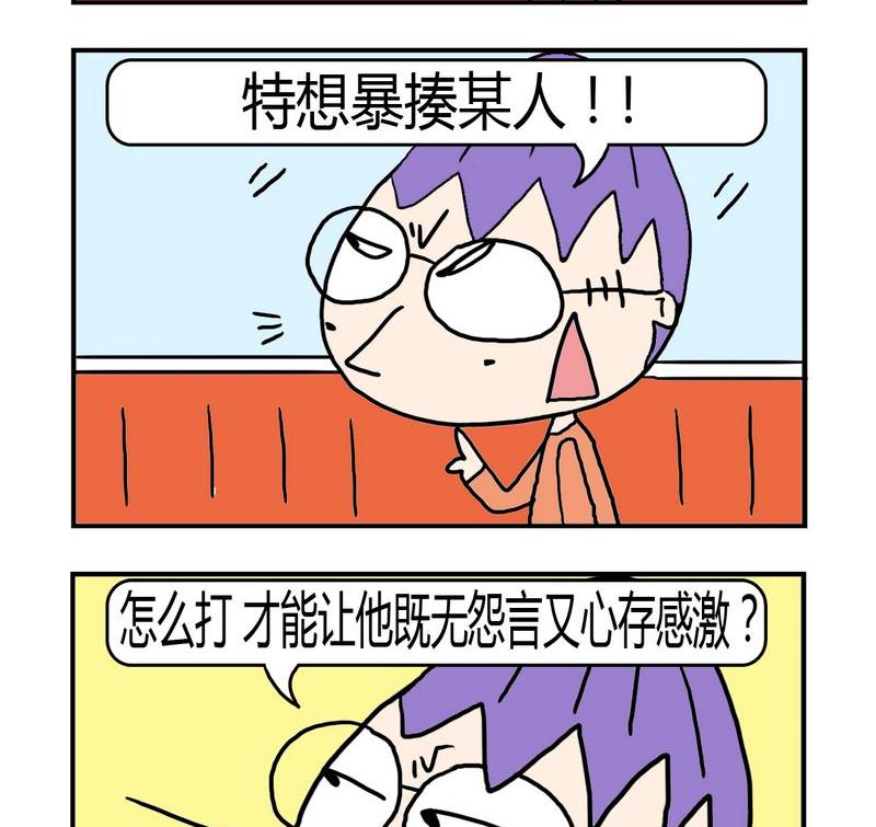 《总结》7 暴揍某人 第2页