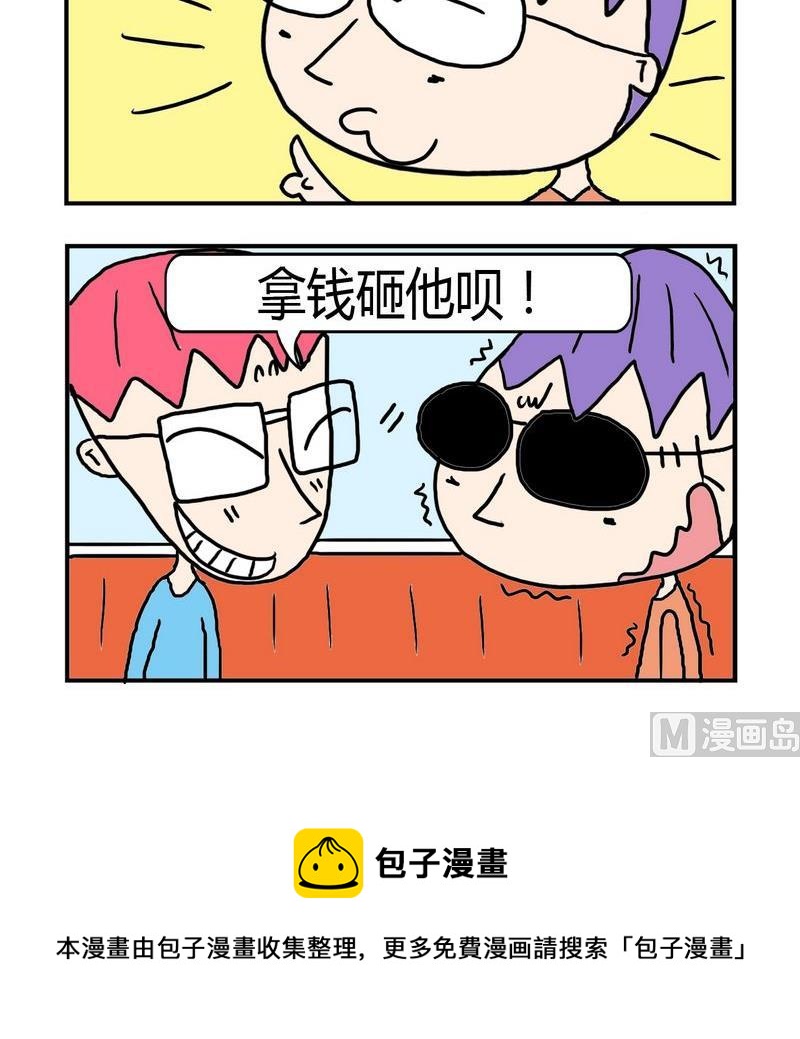 《总结》7 暴揍某人 第3页
