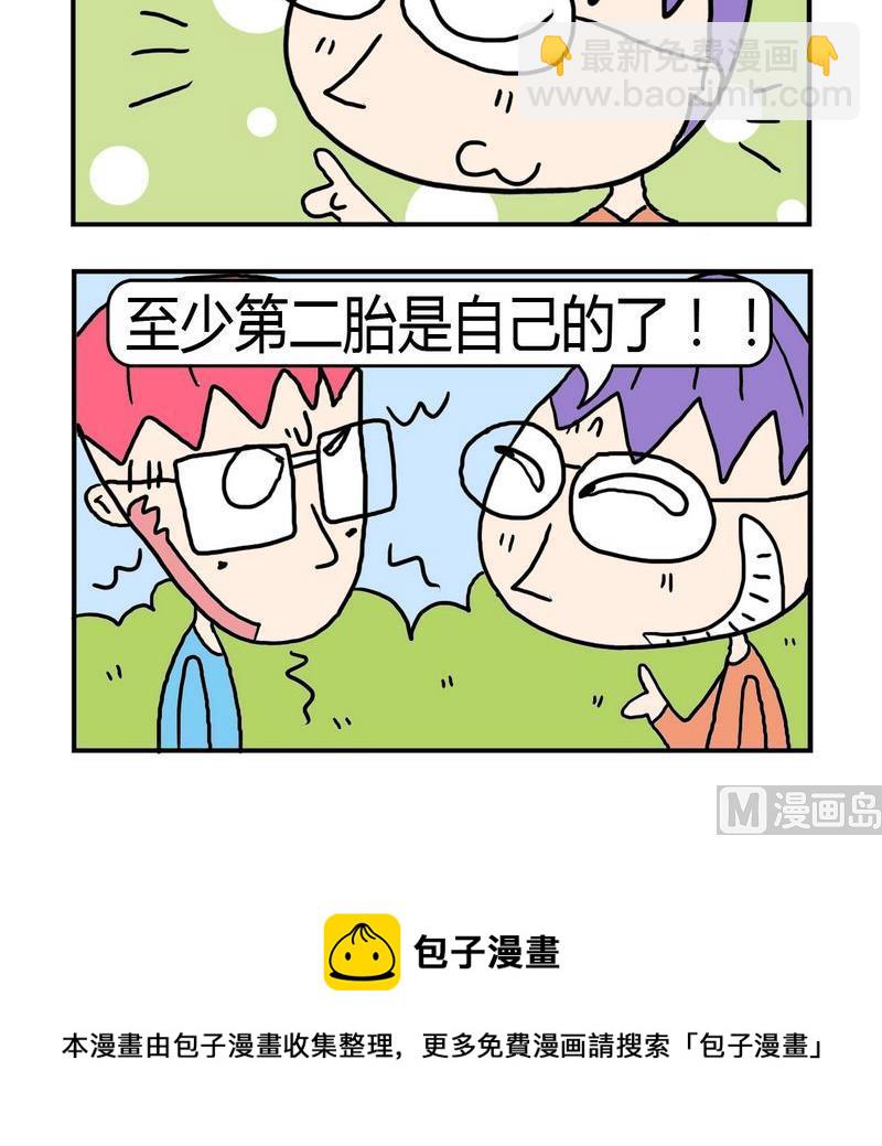《总结》5 二胎 第3页