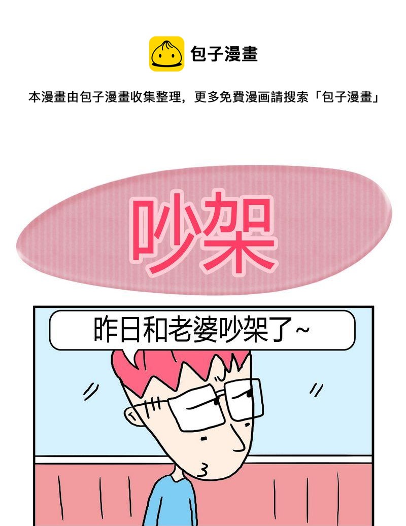《总结》9 吵架 第1页