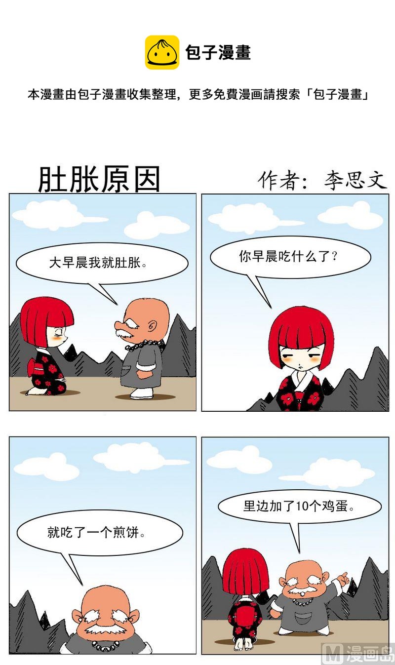 《烧钱》3 肚胀原因 第1页