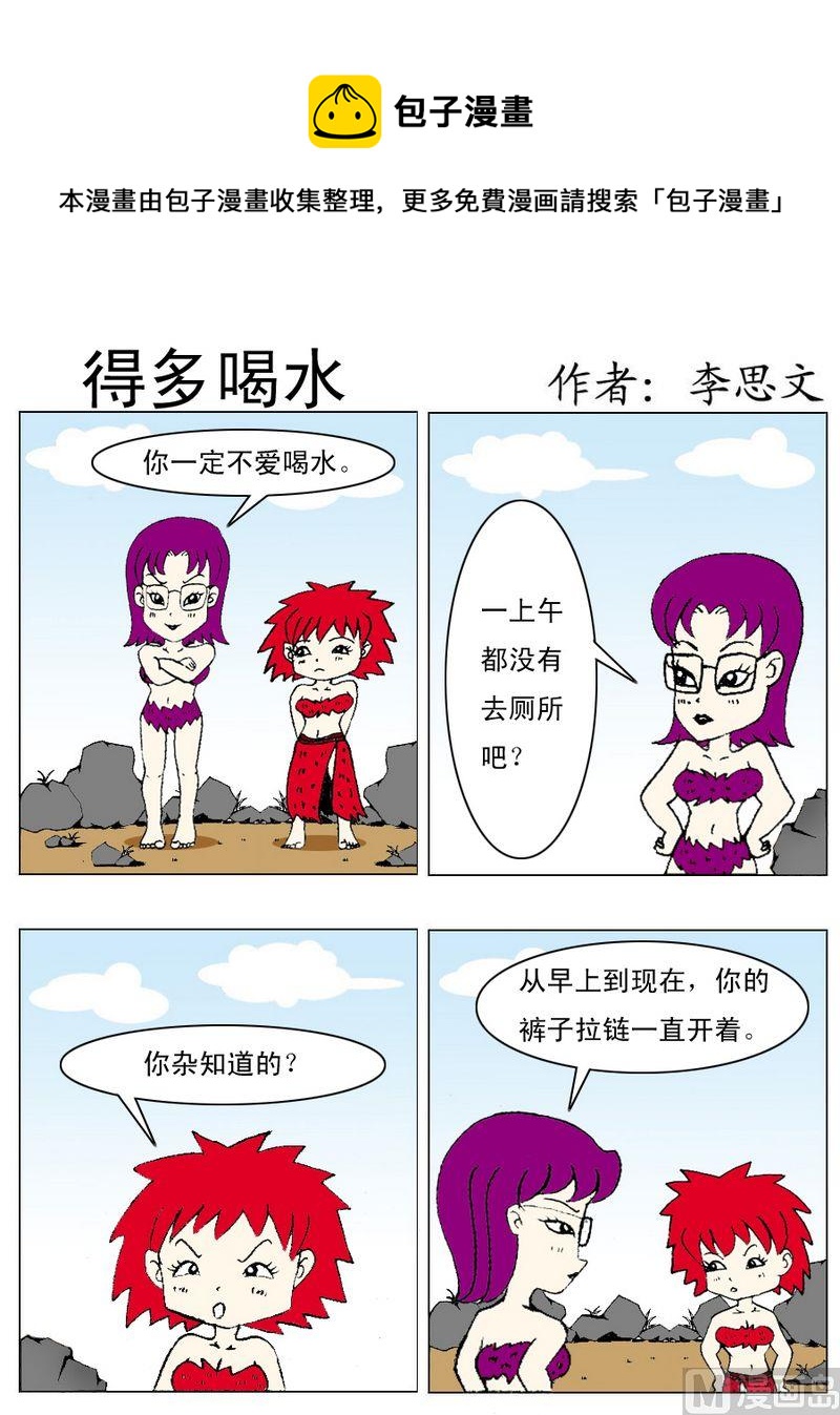 《烧钱》2 得多喝水 第1页