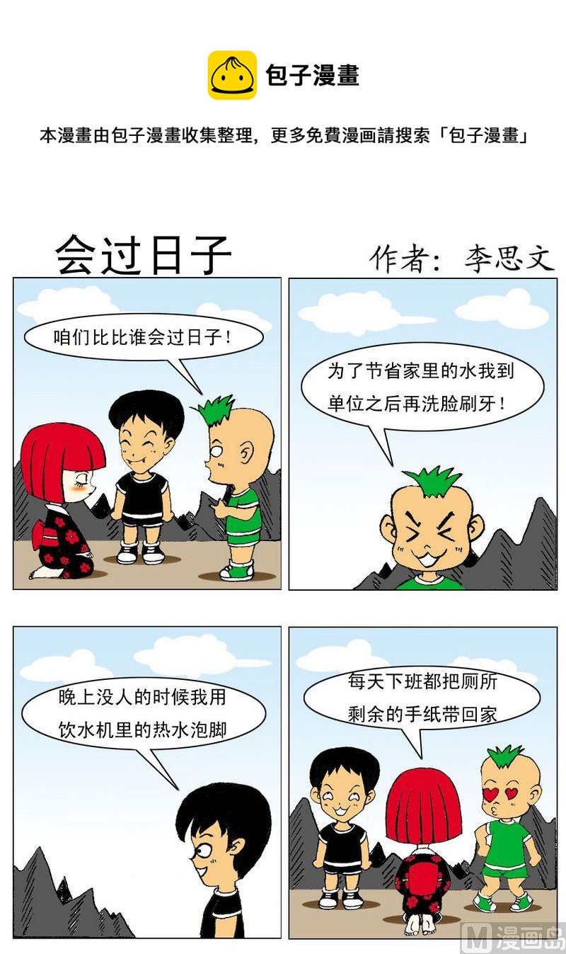 《烧钱》5 会过日子 第1页