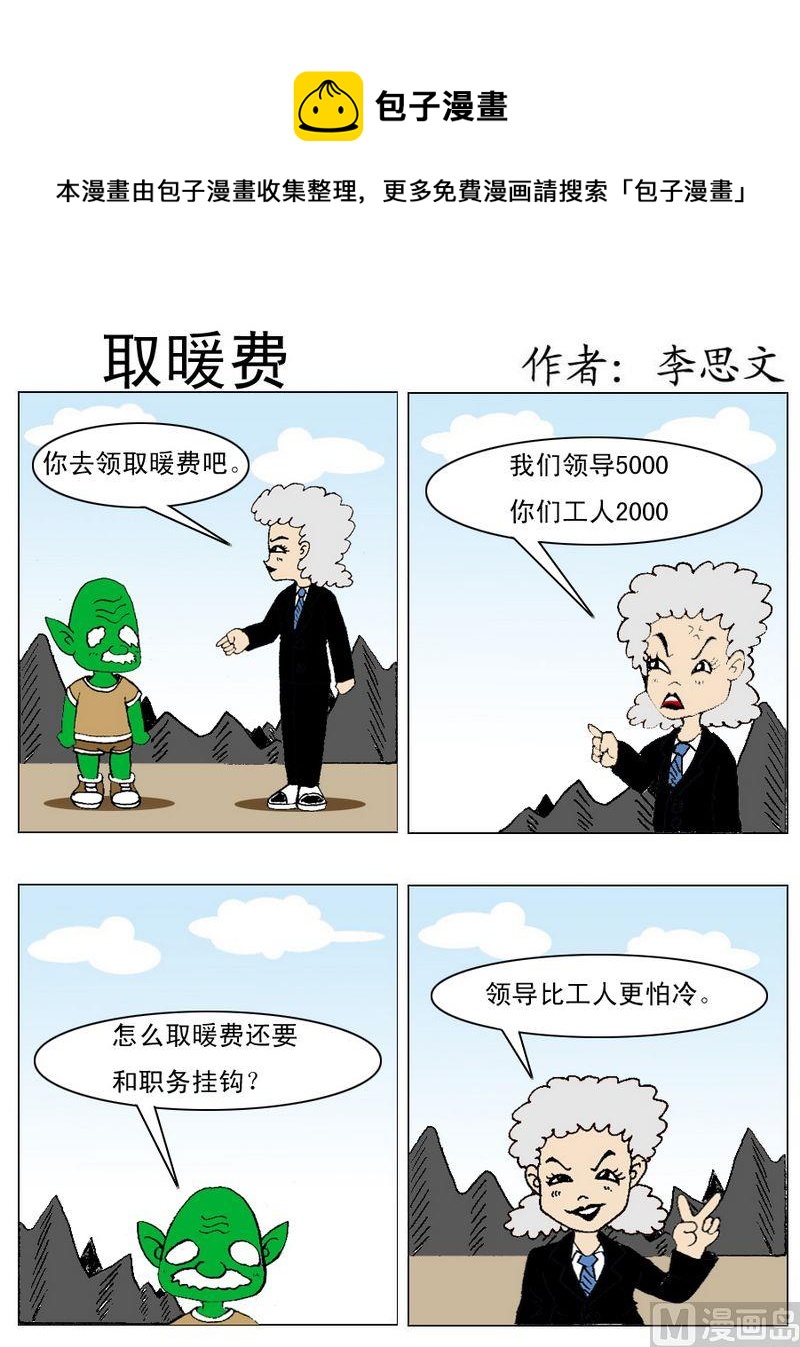 《烧钱》7 取暖费 第1页