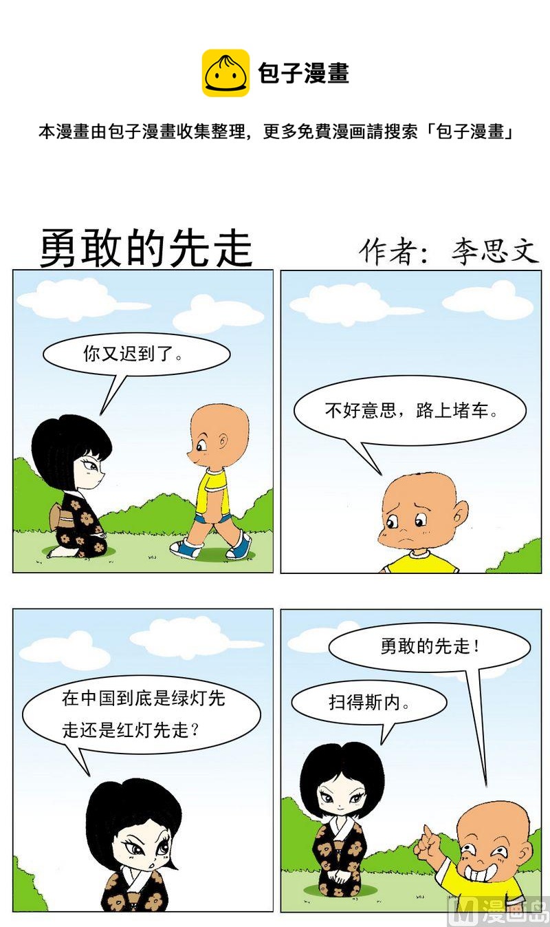 《烧钱》10 勇敢的先走 第1页