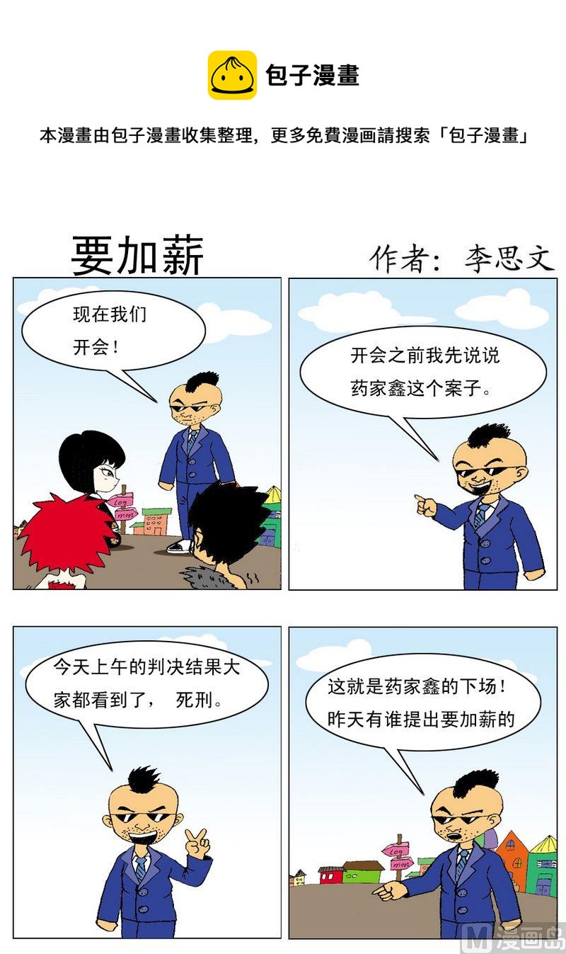 《烧钱》9 要加薪 第1页