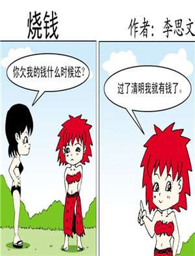 《烧钱》漫画封面图 - tl漫画