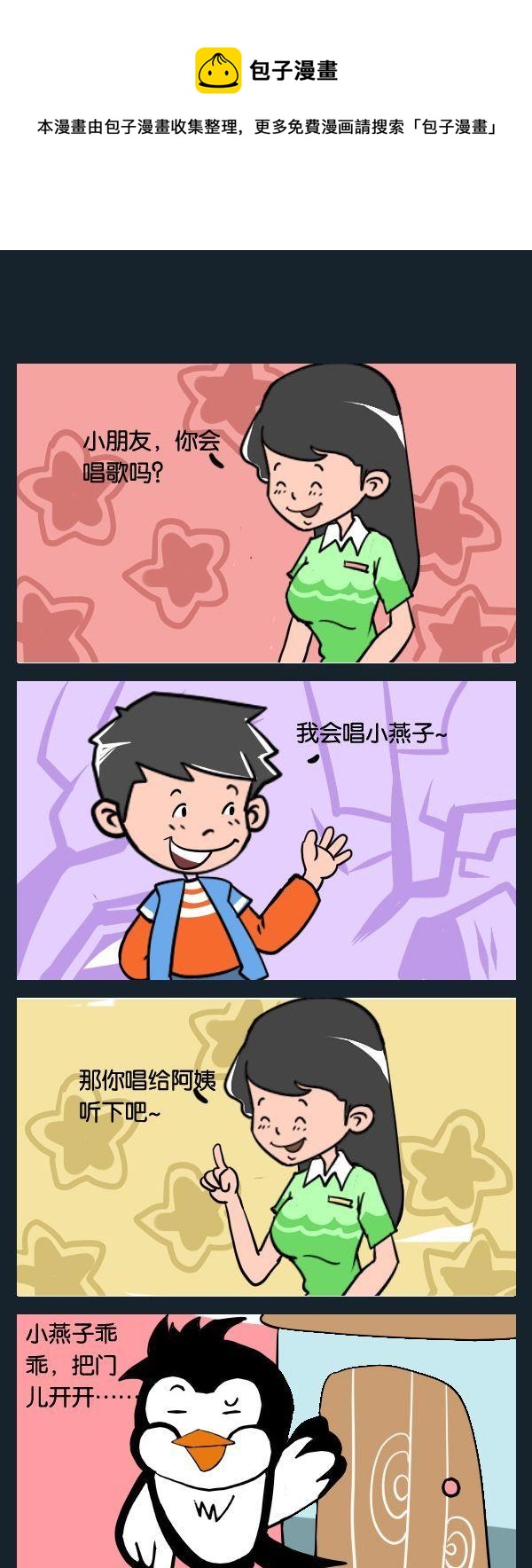 《咸蛋超人》3 小燕子 第1页