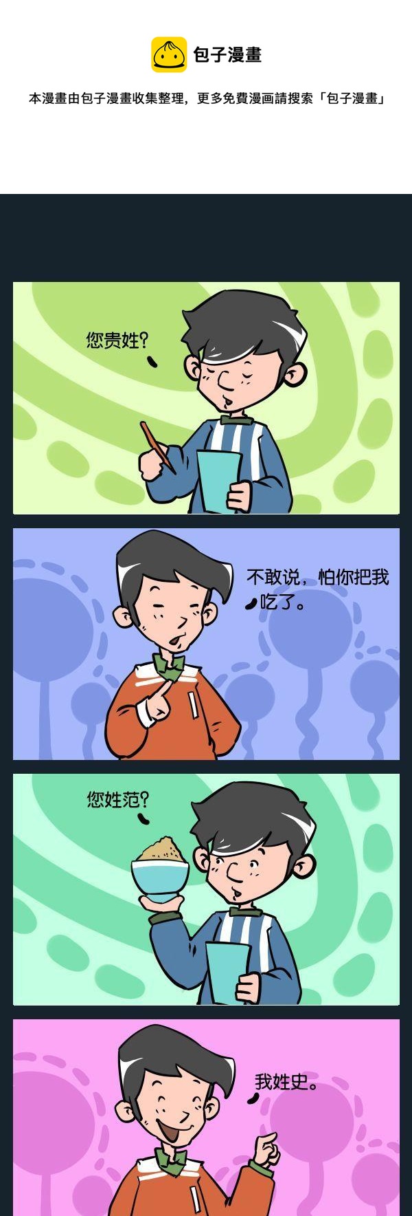 《咸蛋超人》7 姓什么 第1页