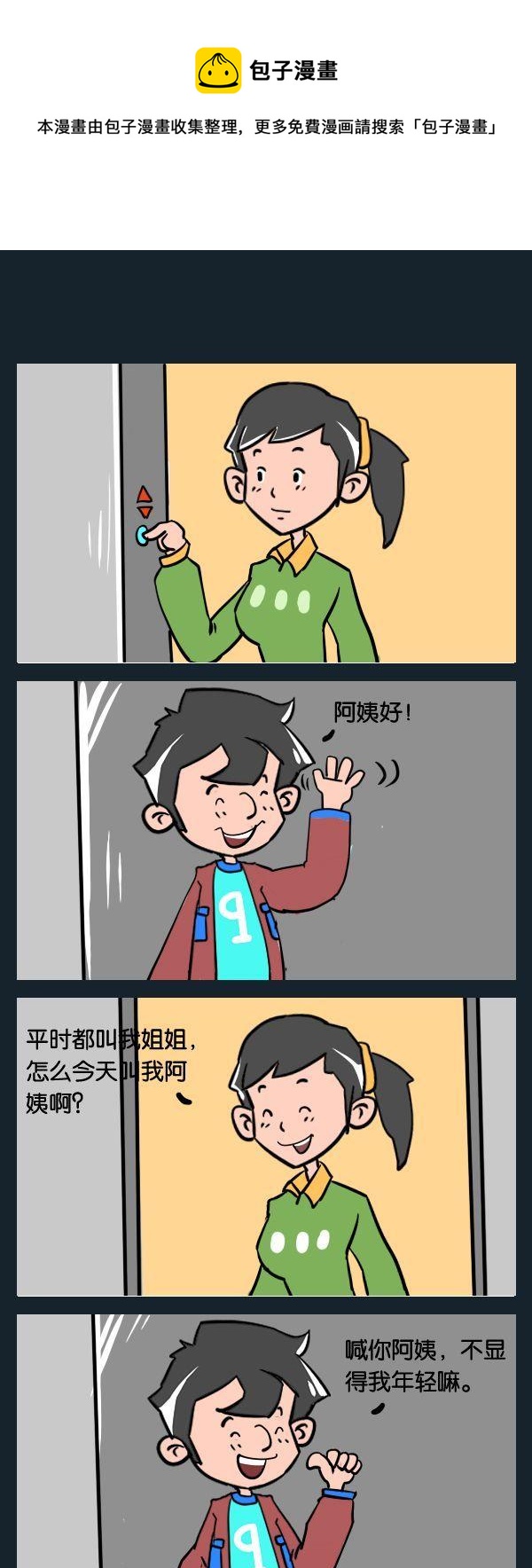 《咸蛋超人》2 显年轻 第1页