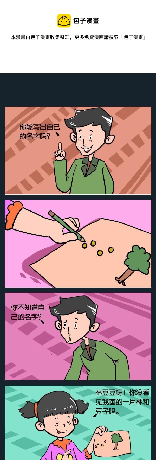 《咸蛋超人》4 写名字 第1页