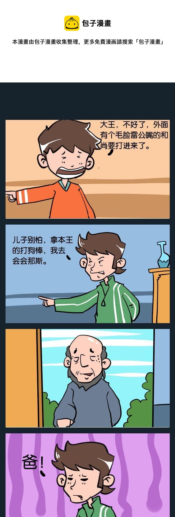 《咸蛋超人》8 熊孩子 第1页
