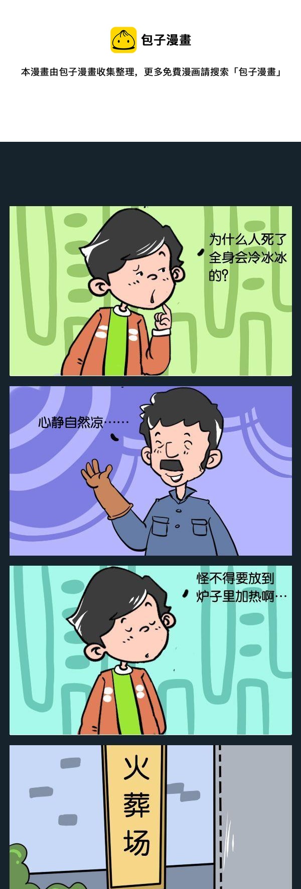 《咸蛋超人》5 心静自然凉 第1页