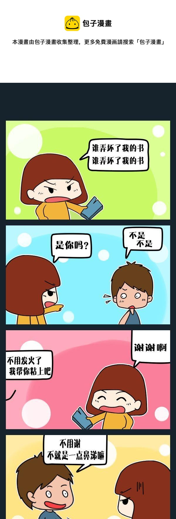 《咸蛋超人》10 修书 第1页