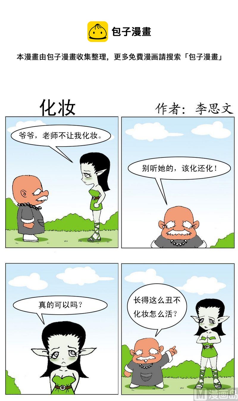 《女人味儿》3 化妆 第1页
