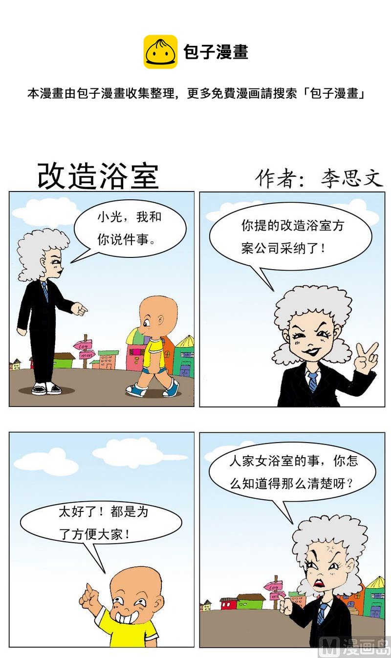 《女人味儿》8 改造浴室 第1页