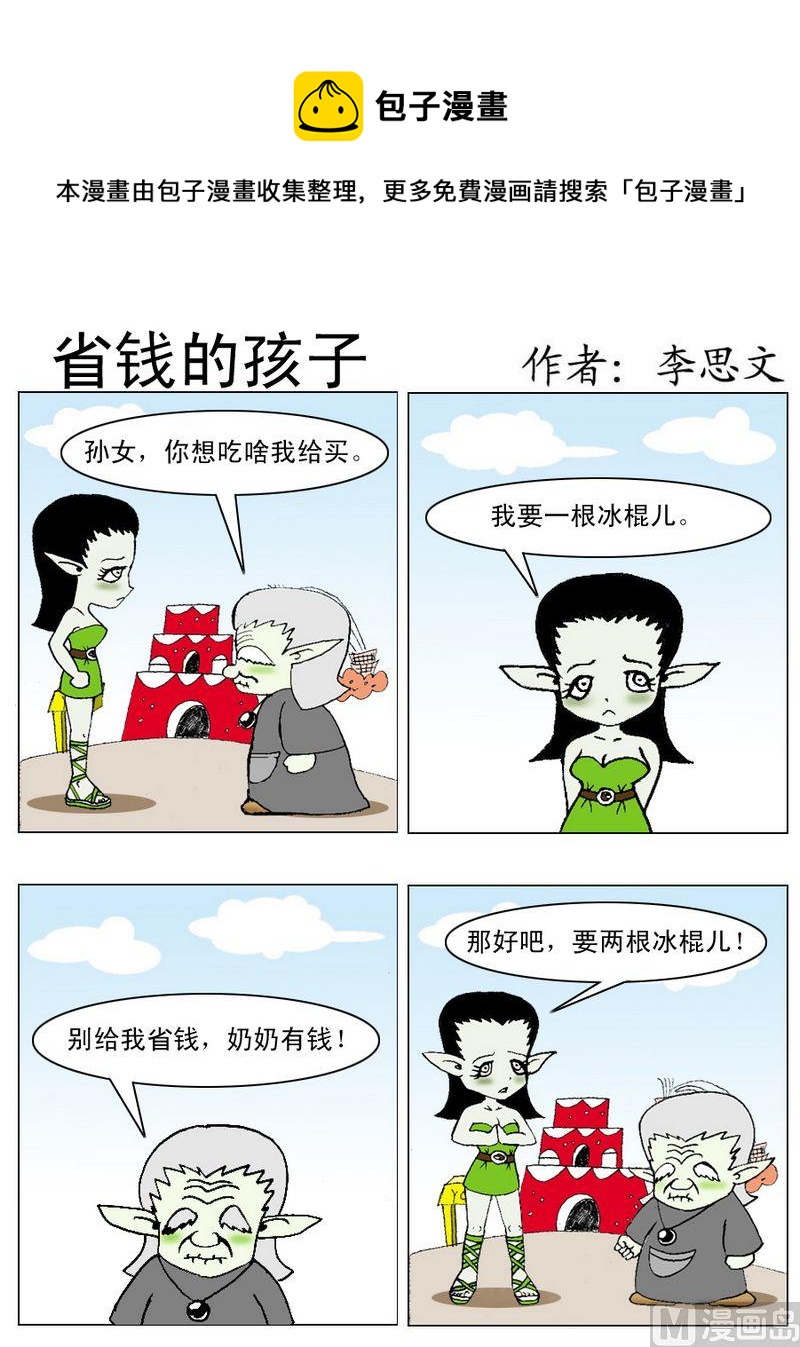 《女人味儿》7 省钱 第1页