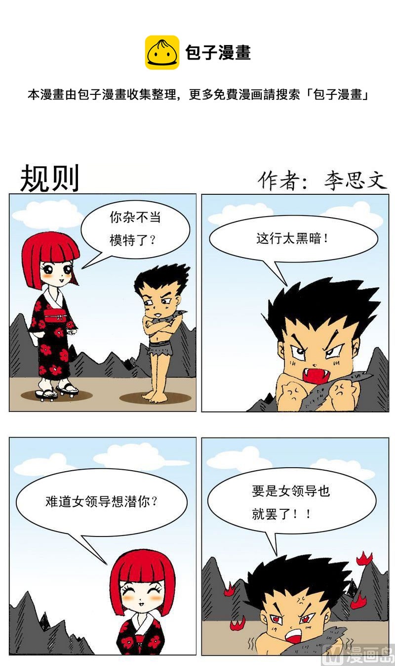 《女人味儿》6 规则 第1页