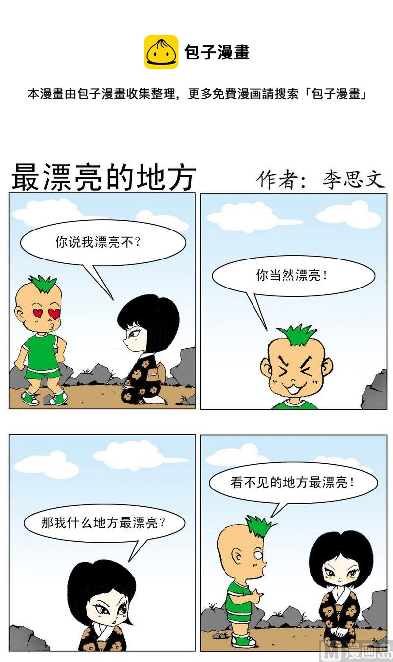 《女人味儿》4 最漂亮的地方 第1页