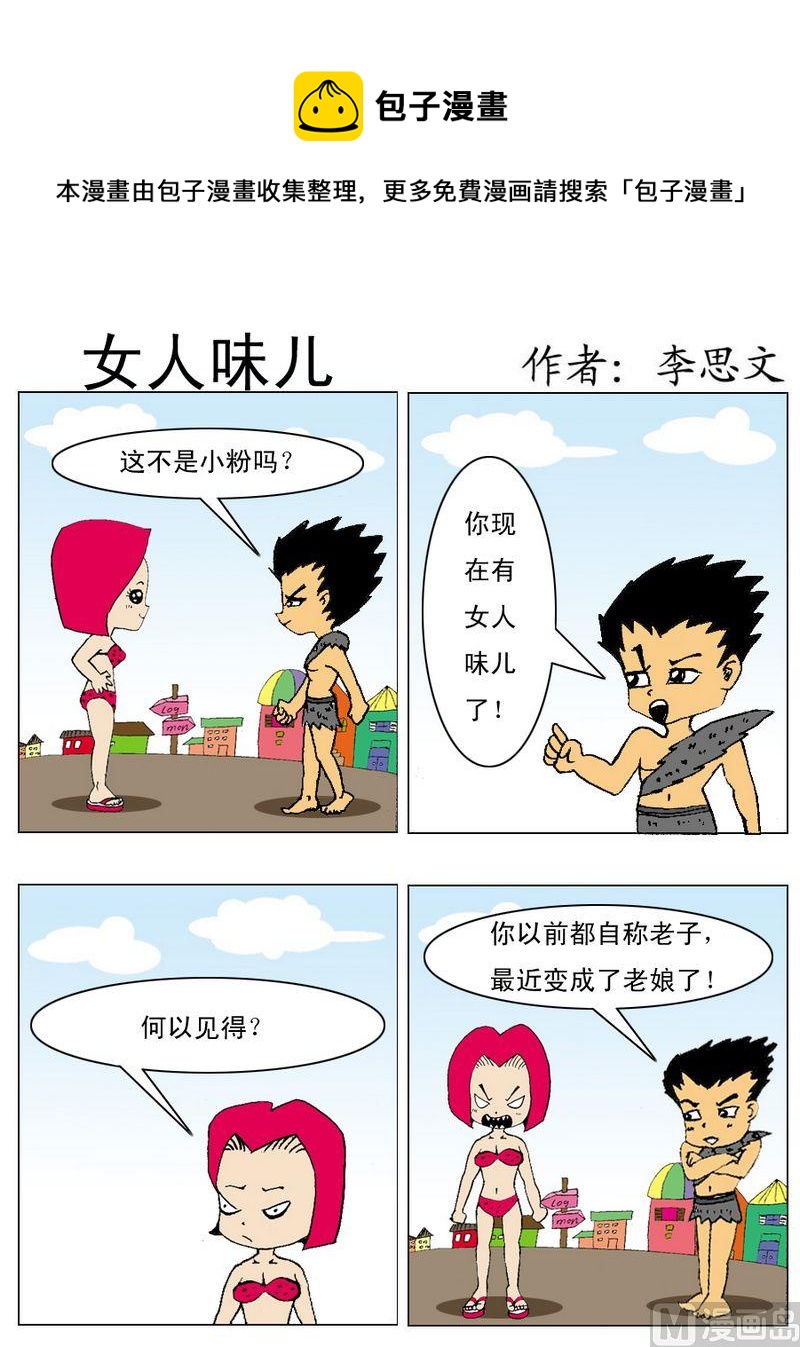 《女人味儿》1 女人味儿 第1页