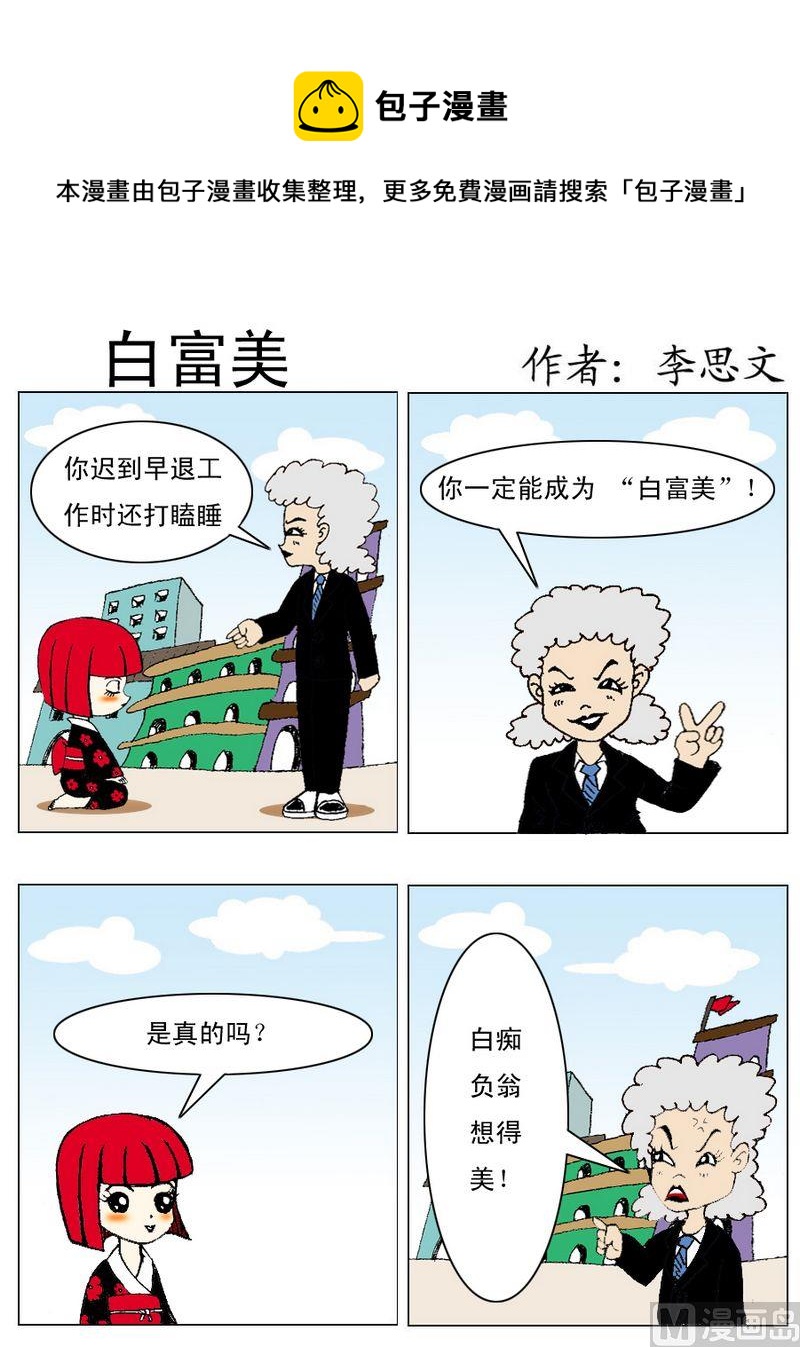 《女人味儿》2 白富美 第1页