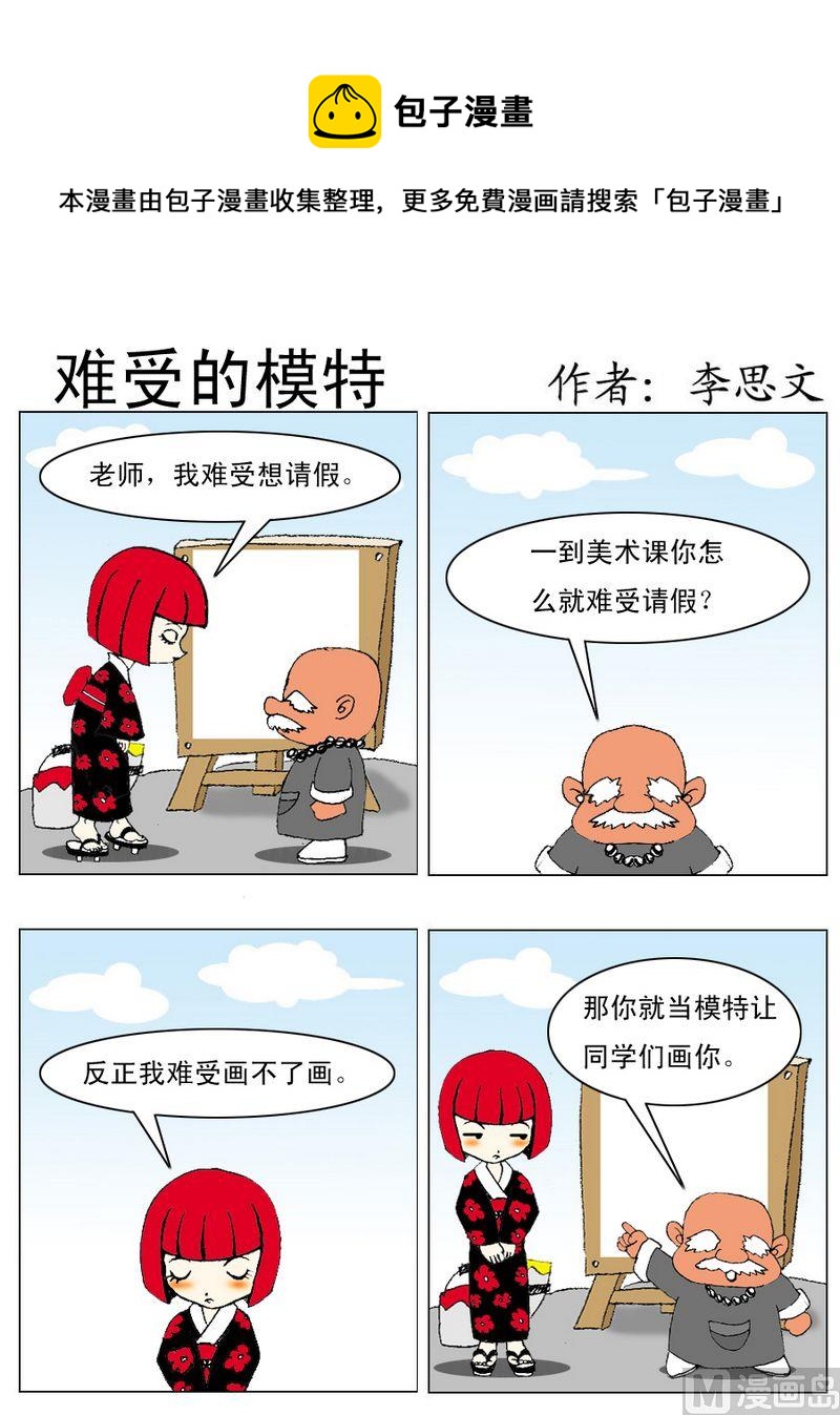 《女人味儿》10 难受的模特 第1页