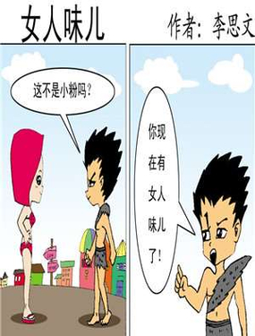《女人味儿》漫画封面图 - tl漫画