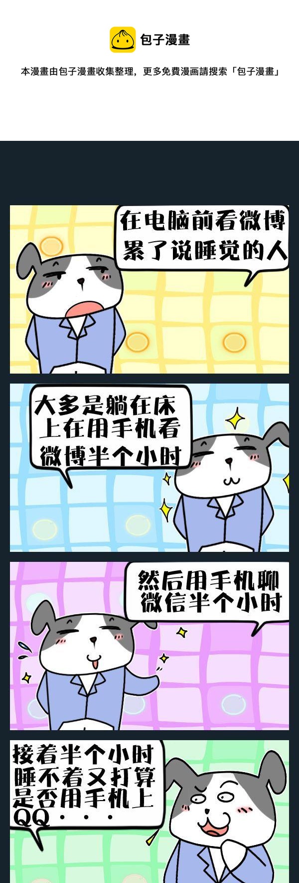 《微博》2 微博综合症 第1页