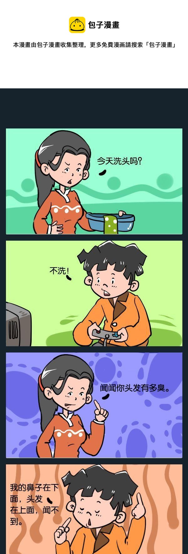 《微博》4 闻不到 第1页