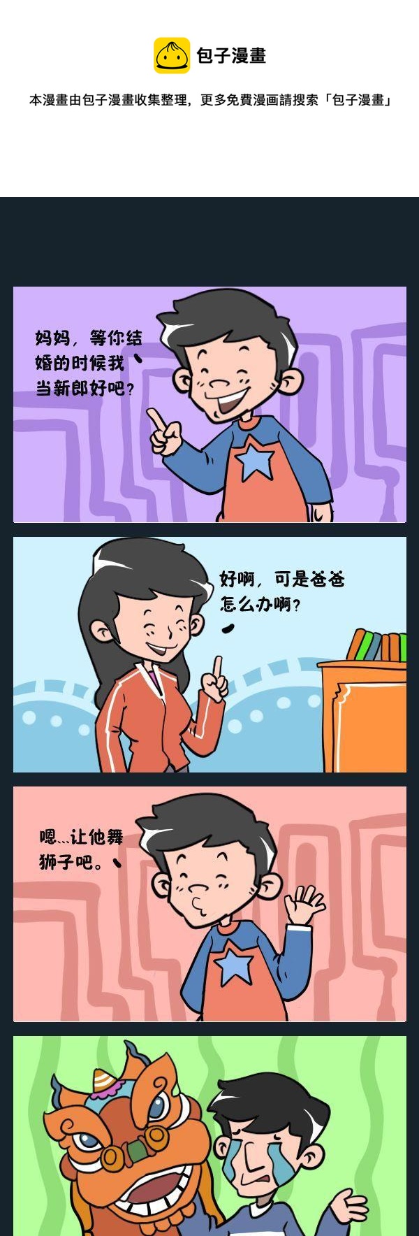 《微博》6 舞狮 第1页