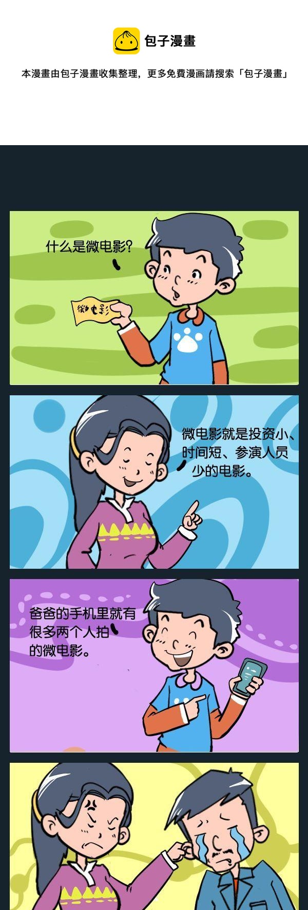 《微博》3 微电影 第1页