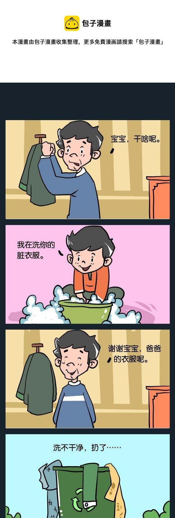 《微博》7 洗衣服 第1页