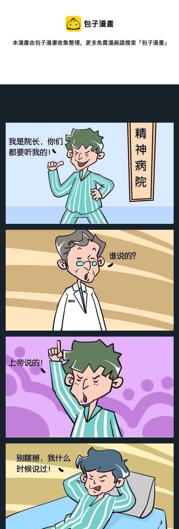 《微博》8 瞎掰 第1页